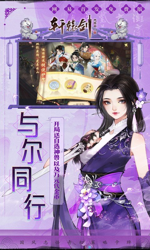 轩辕剑龙舞云山